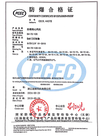 防爆合格证